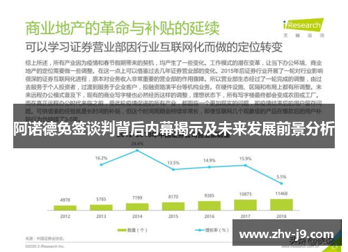 阿诺德免签谈判背后内幕揭示及未来发展前景分析