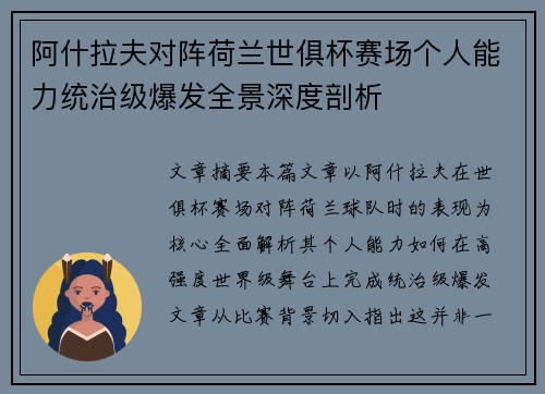 阿什拉夫对阵荷兰世俱杯赛场个人能力统治级爆发全景深度剖析