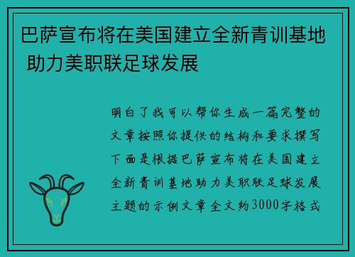 巴萨宣布将在美国建立全新青训基地 助力美职联足球发展